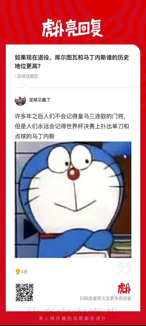 库尔图瓦与大马丁退役后历史地位对比